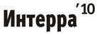 Форум Interra