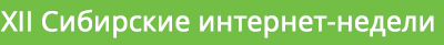 Сибирский интернет. Интернет Сибири. Сибирская интернет компания лого. Интернет Сибири 8w180.